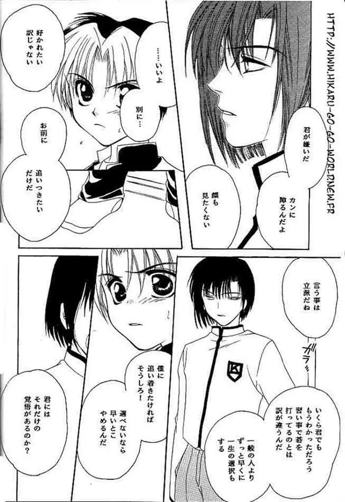 愛より速く Page.18