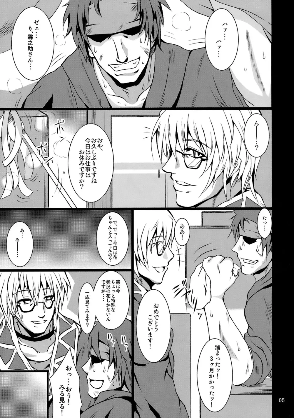 (例大祭7) [MegaSoundOrchestra (三割引)] 幻想艶交 -フランドール-EX 追輪 (東方Project) Page.4