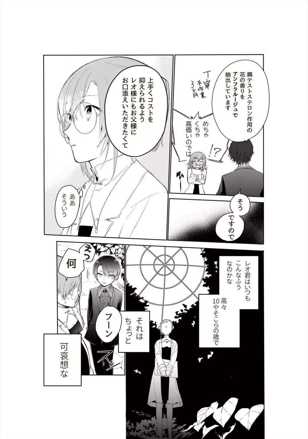 天才御曹司は家庭教師が欲しい。 Page.8