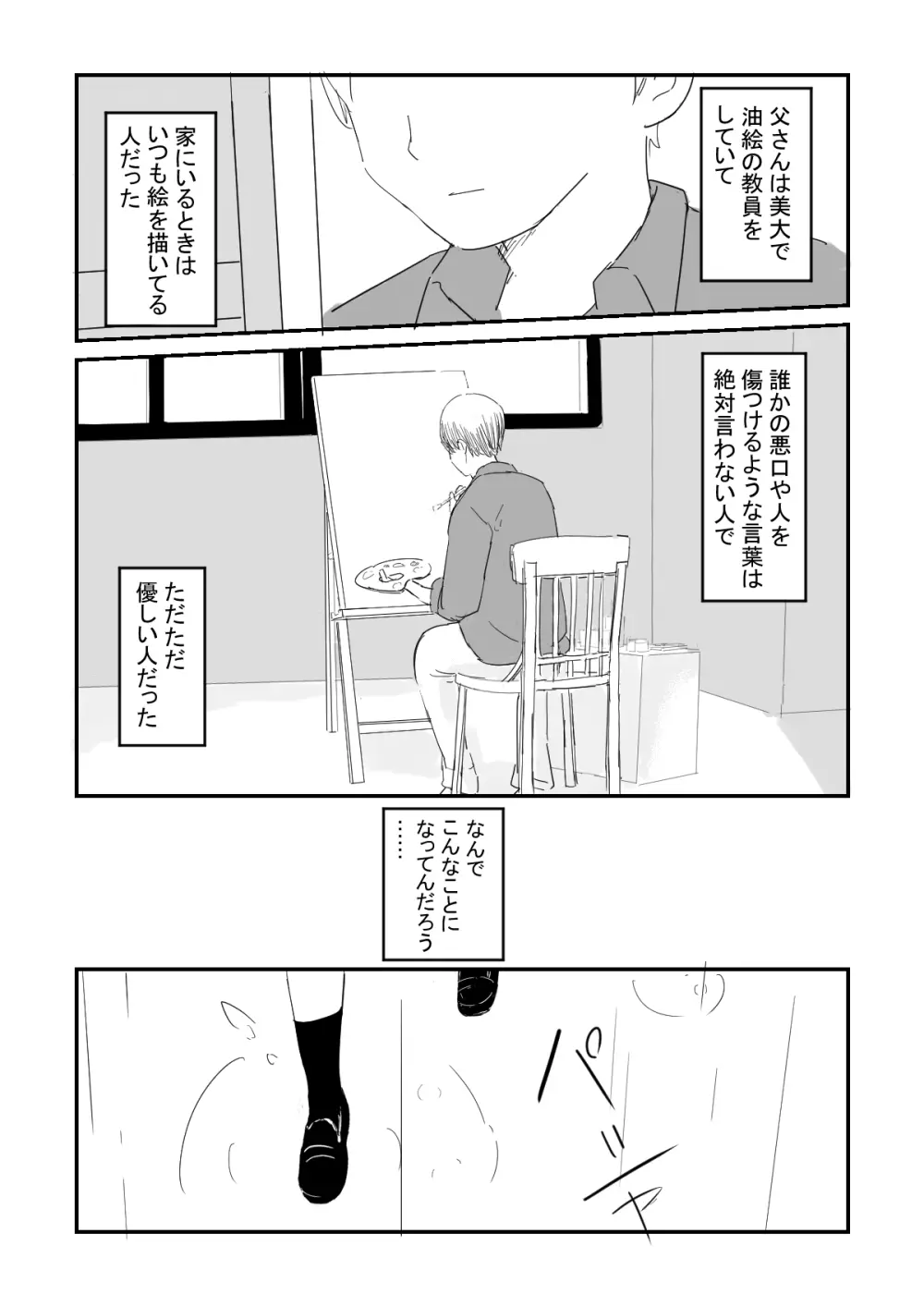 六月の雨 Page.25