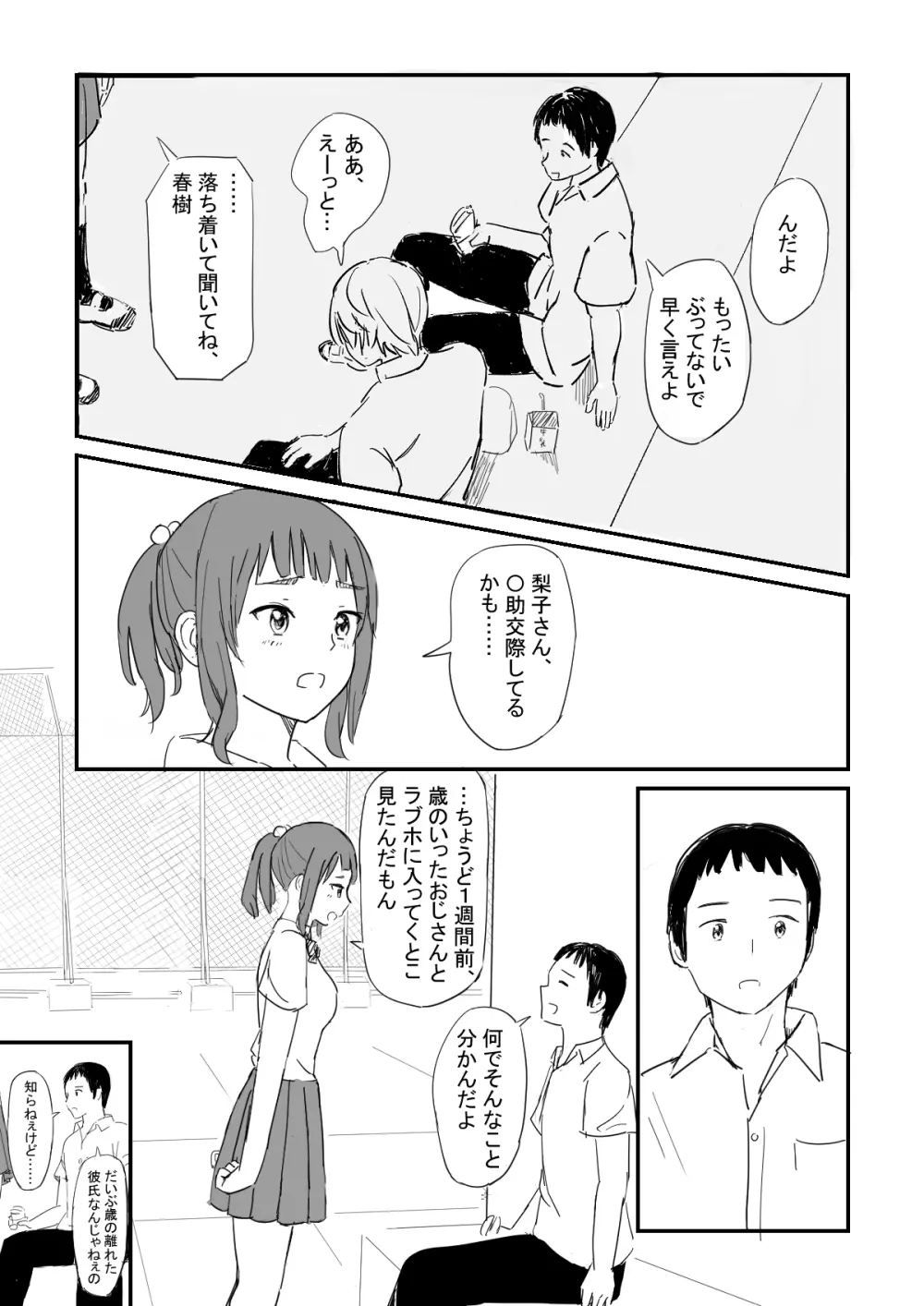 六月の雨 Page.3