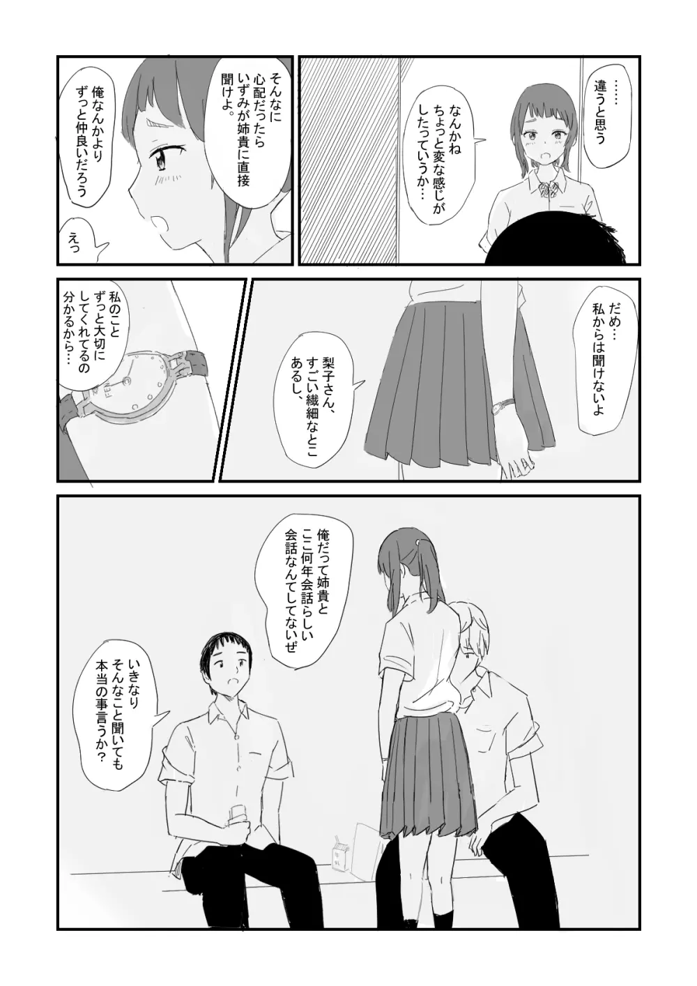 六月の雨 Page.4