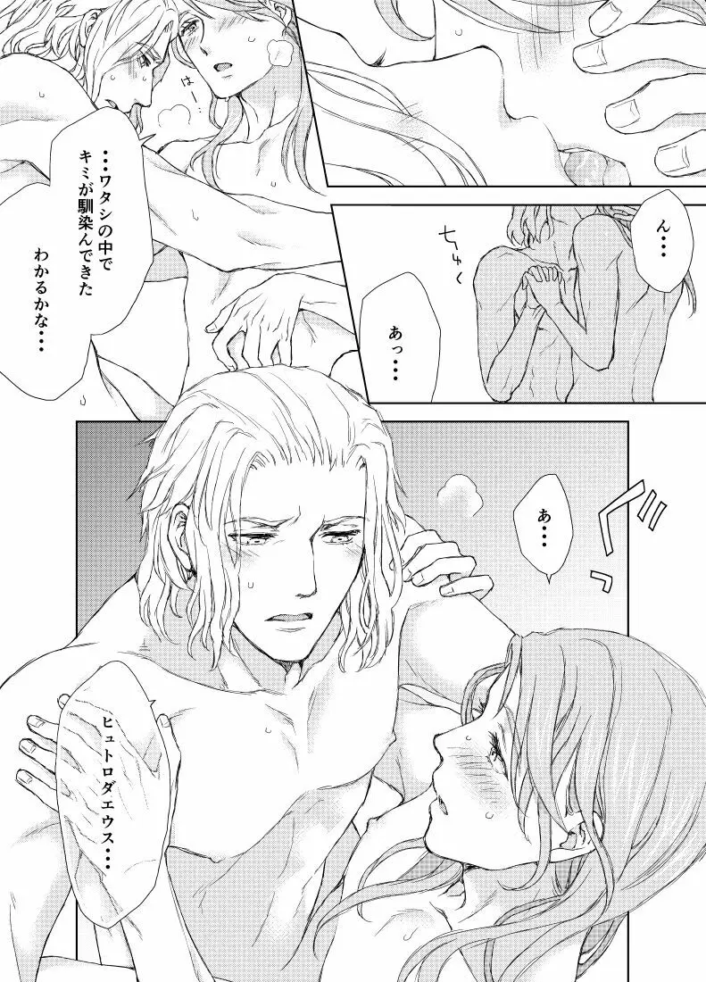 続き・エメヒュ編 Page.22