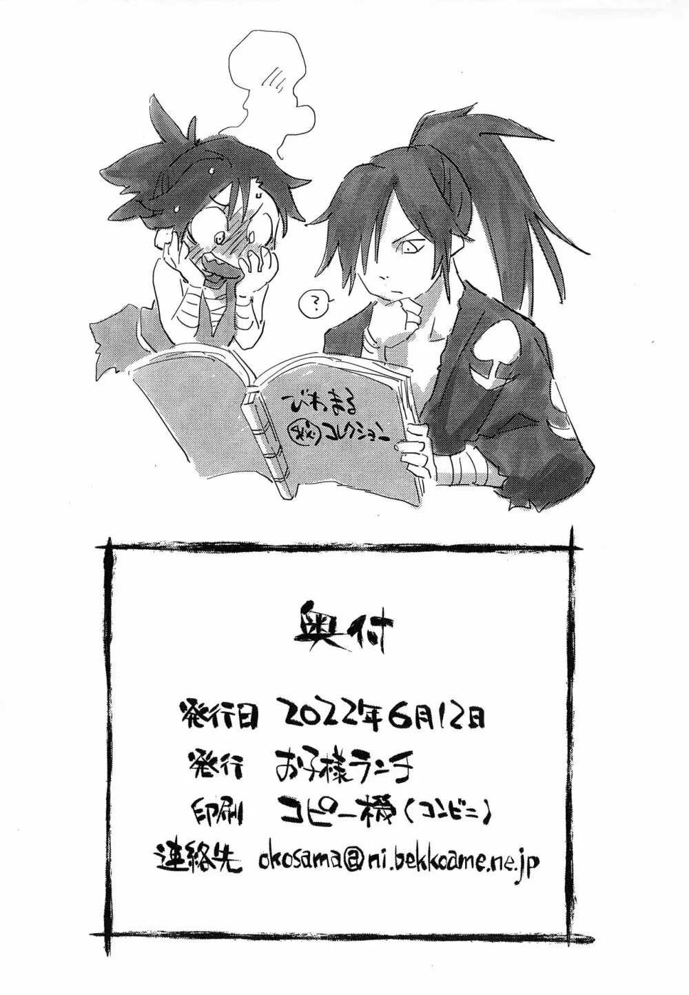どろろがサラシにきがえたら Page.8