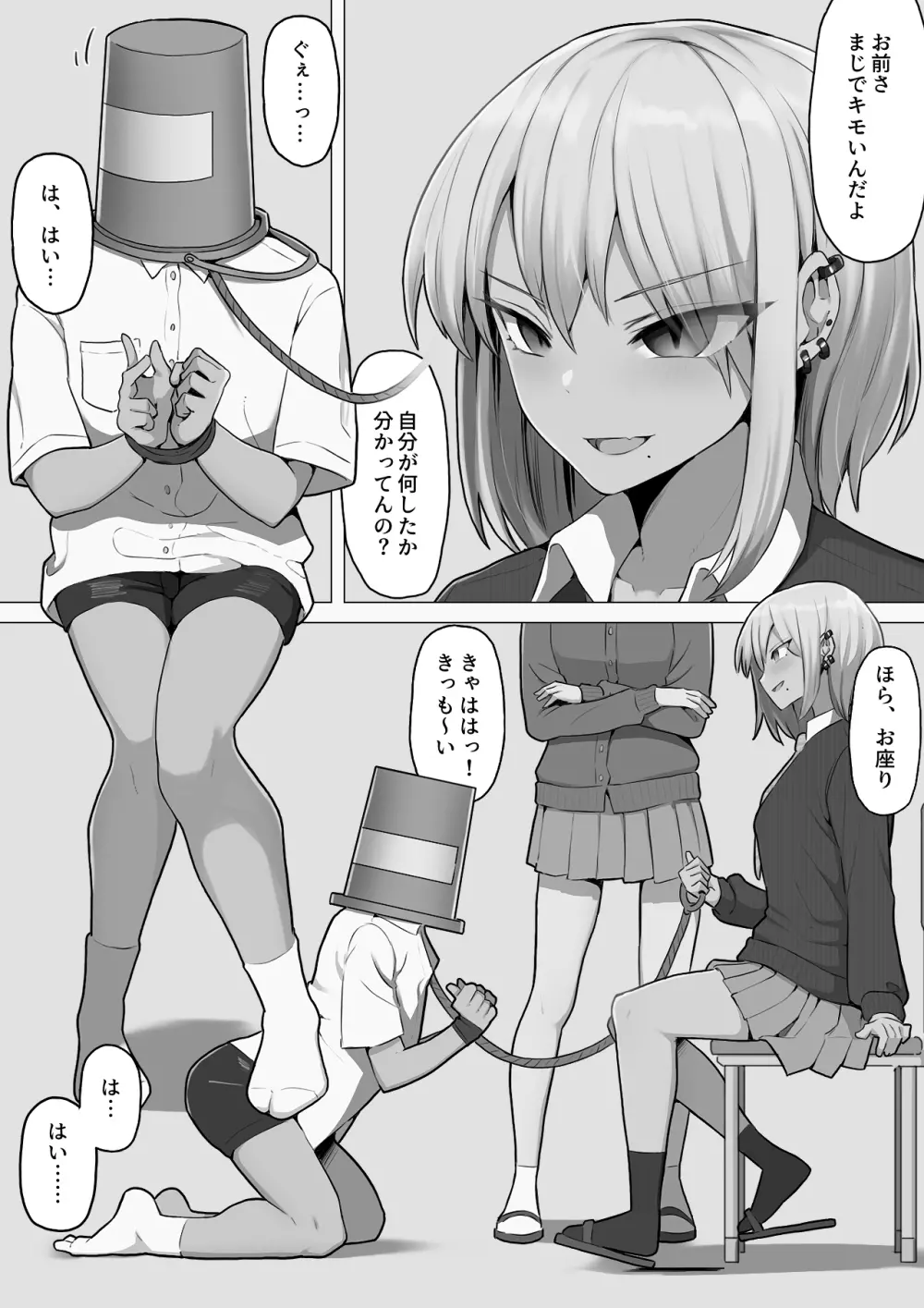 ギャルに復讐!土下座させて肉便器に堕とす方法 Page.41