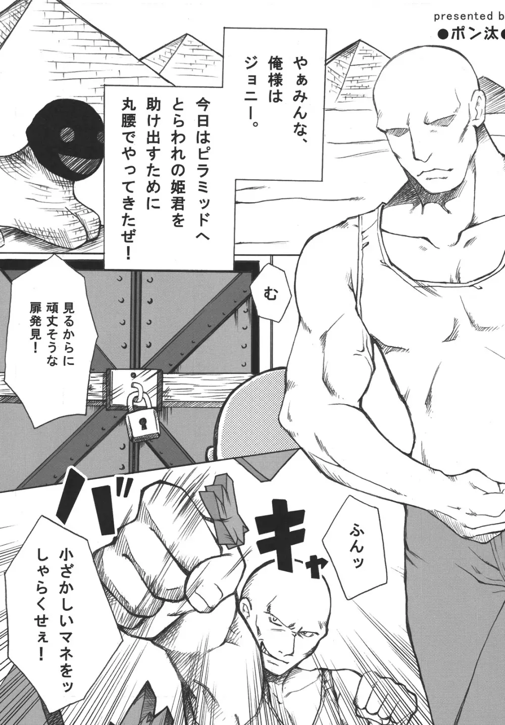 つるぺた研究報告書「つるぺた教団の野望」 Page.18