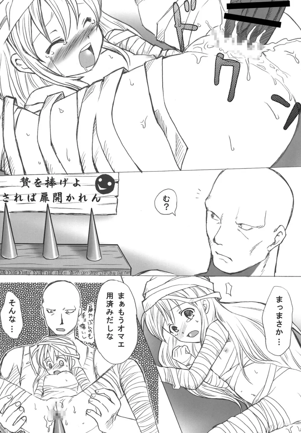 つるぺた研究報告書「つるぺた教団の野望」 Page.23