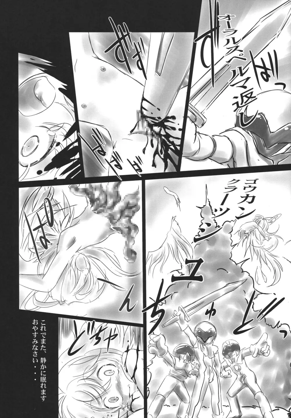 つるぺた研究報告書「つるぺた教団の野望」 Page.31