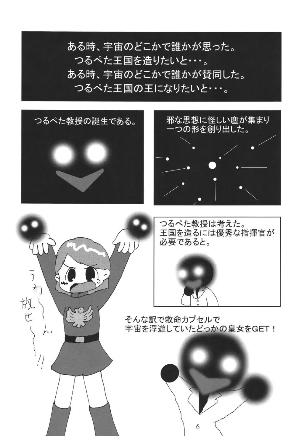 つるぺた研究報告書「つるぺた教団の野望」 Page.4
