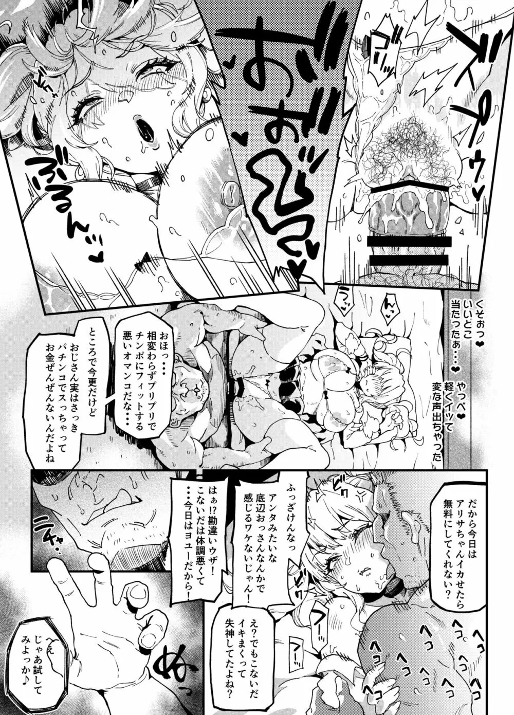 生意気なムチムチ爆乳パパ活ギャルをわからせる Page.21