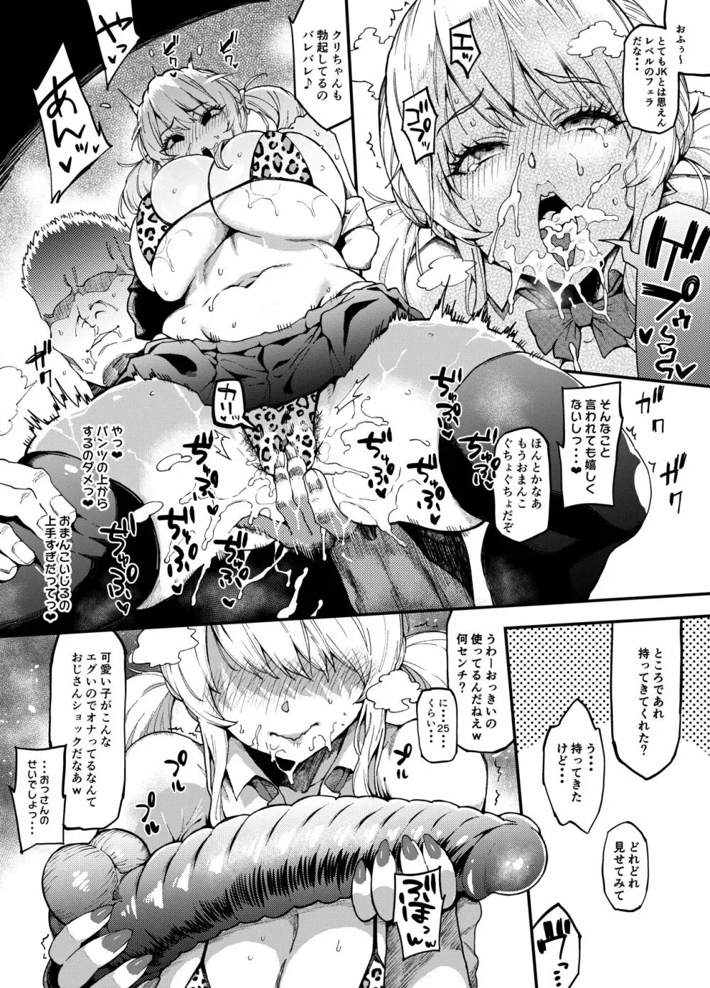生意気なムチムチ爆乳パパ活ギャルをわからせる Page.34