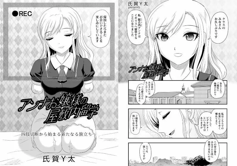 アンナお嬢様の屋敷内留学 Page.2