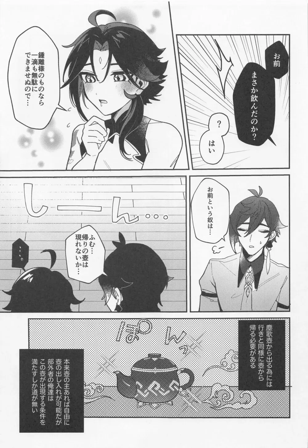 XXXしないと出られない壺 Page.12