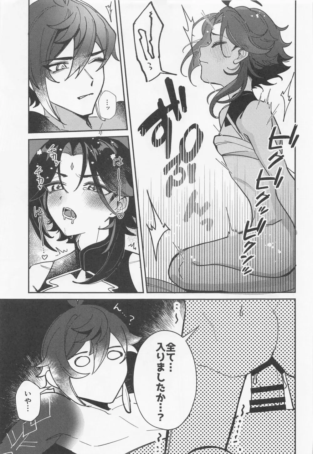 XXXしないと出られない壺 Page.16