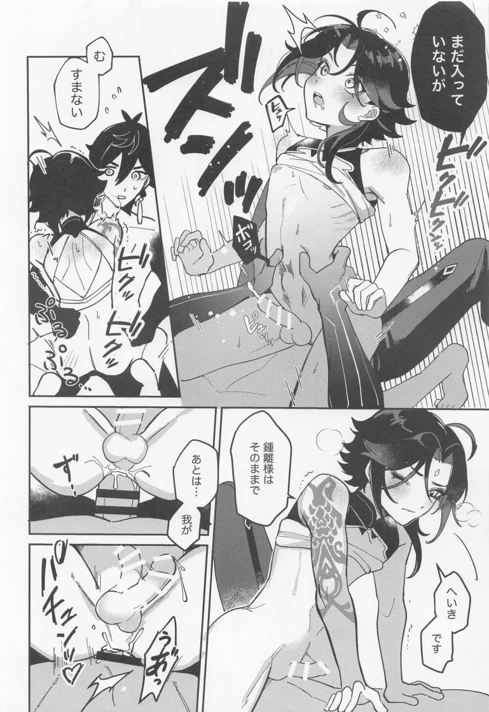 XXXしないと出られない壺 Page.17