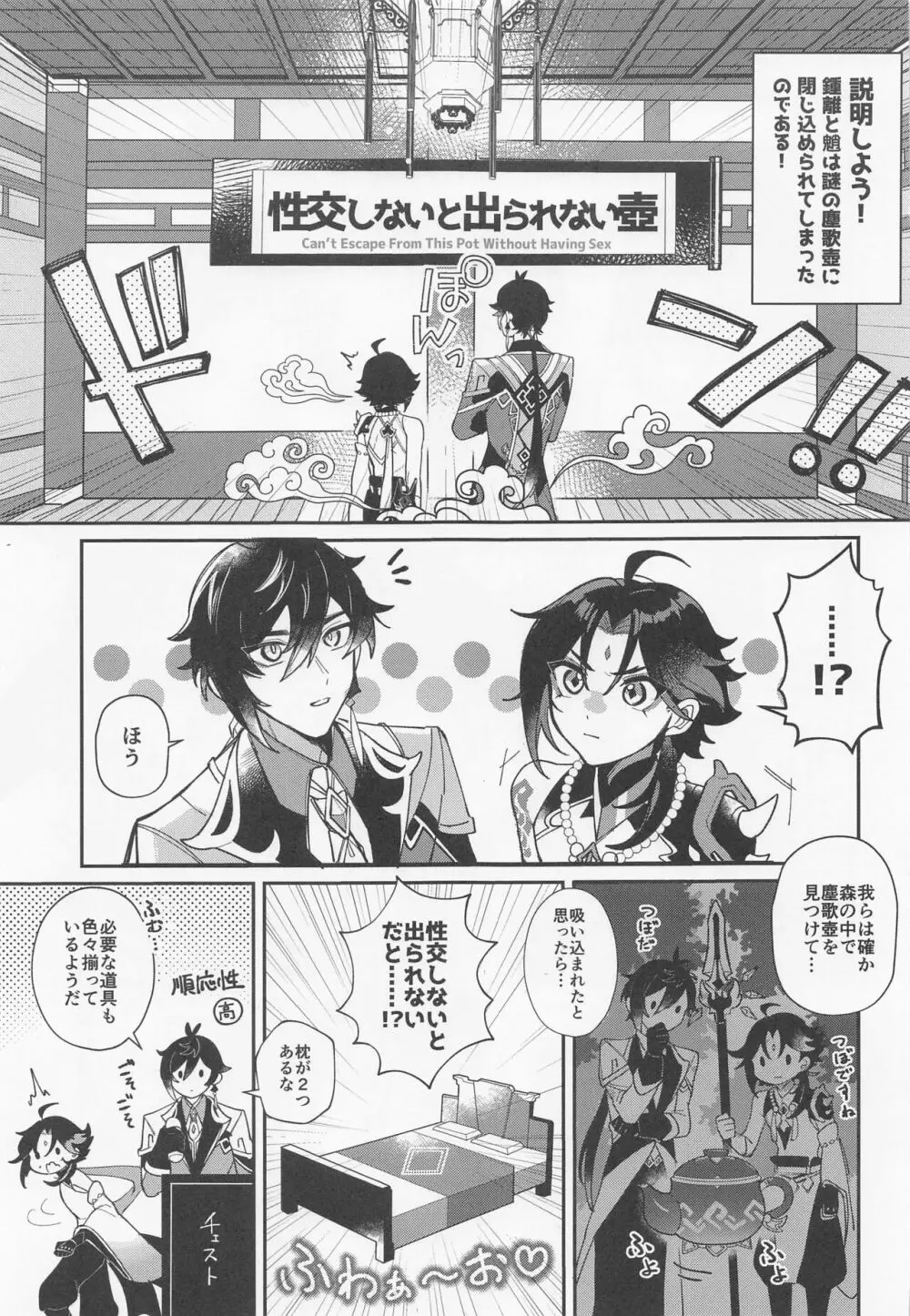XXXしないと出られない壺 Page.2