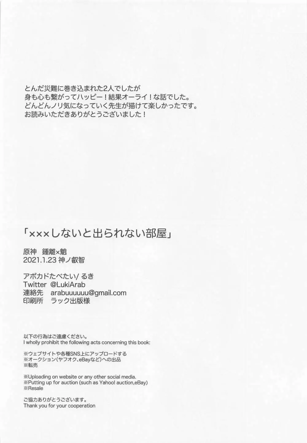 XXXしないと出られない壺 Page.25