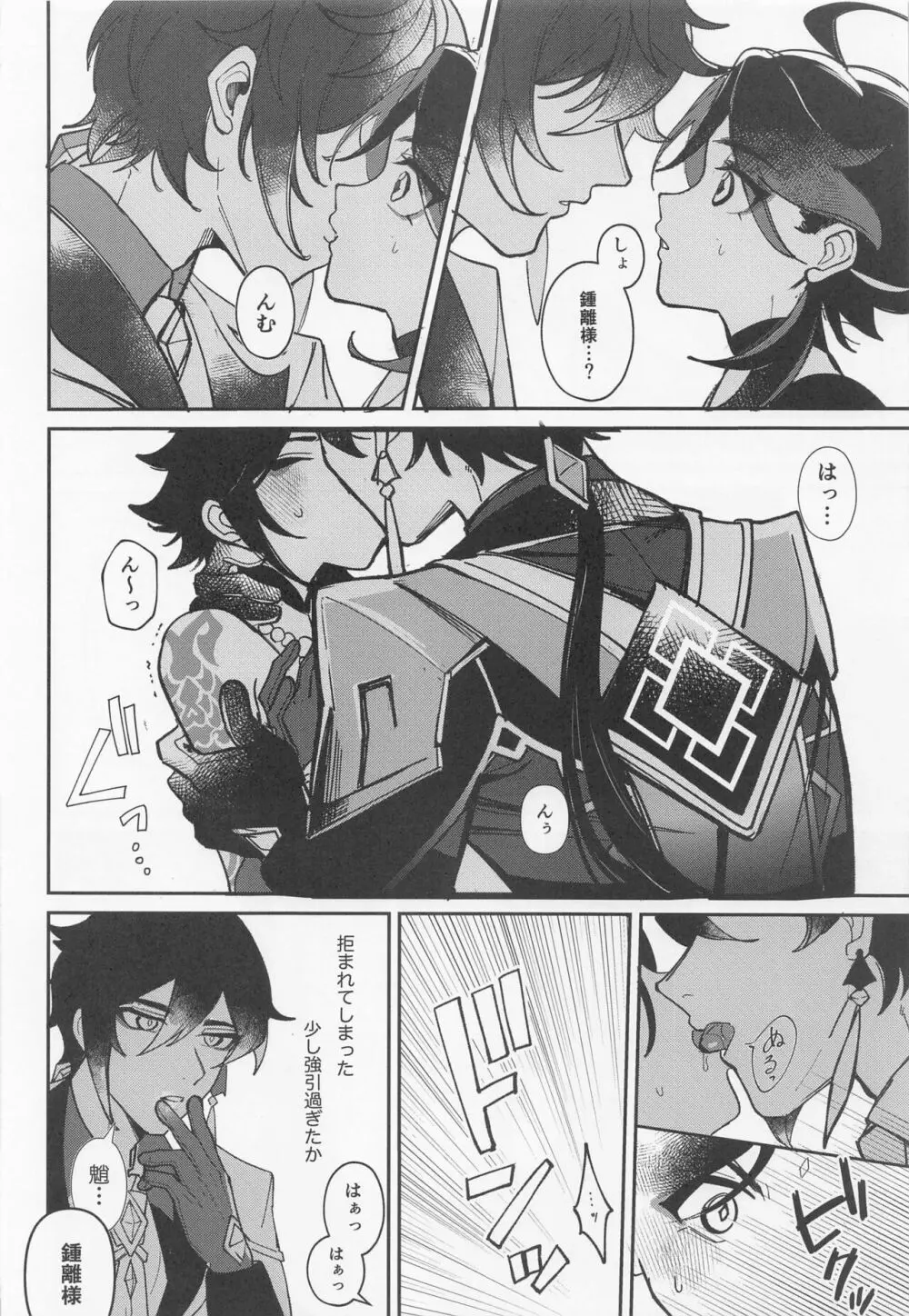 XXXしないと出られない壺 Page.5