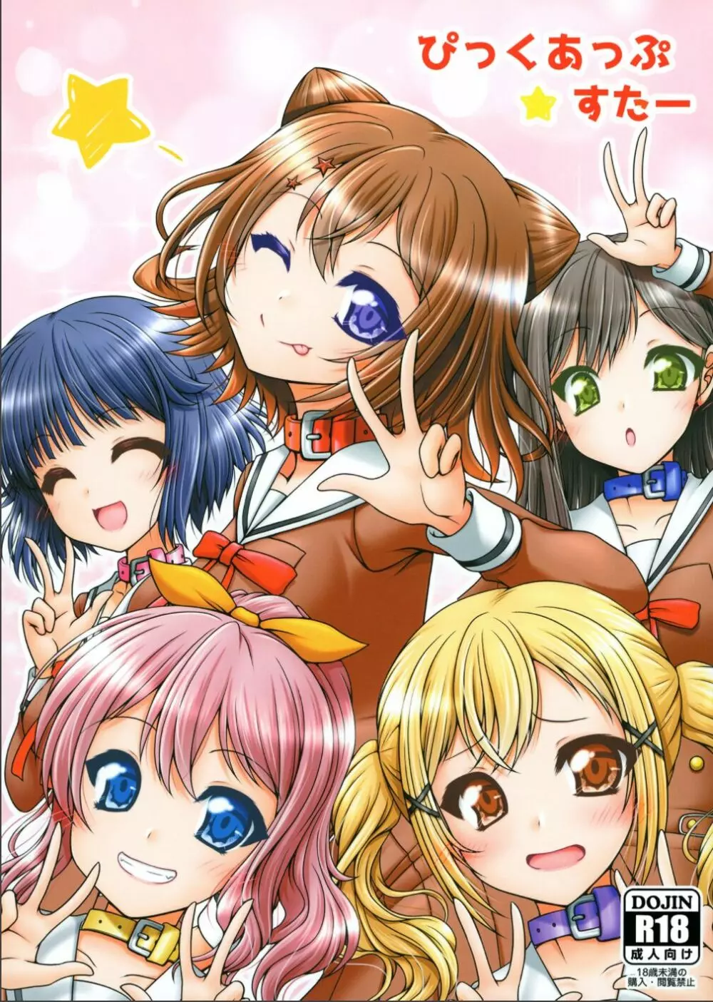 ぴっくあっぷすたー