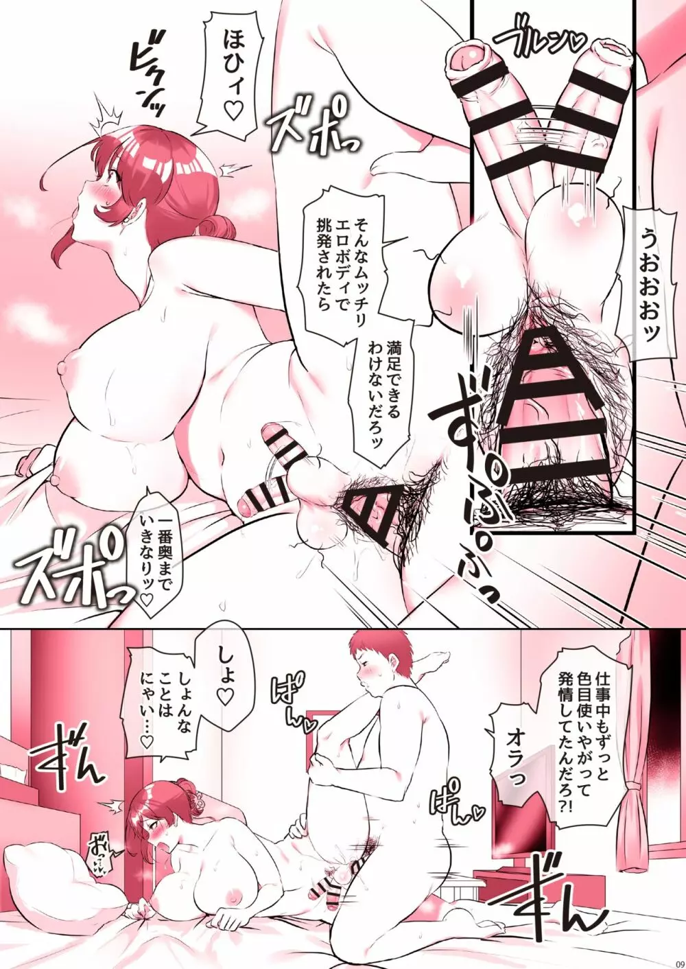 即ハメさやかのご奉仕残業 Page.10