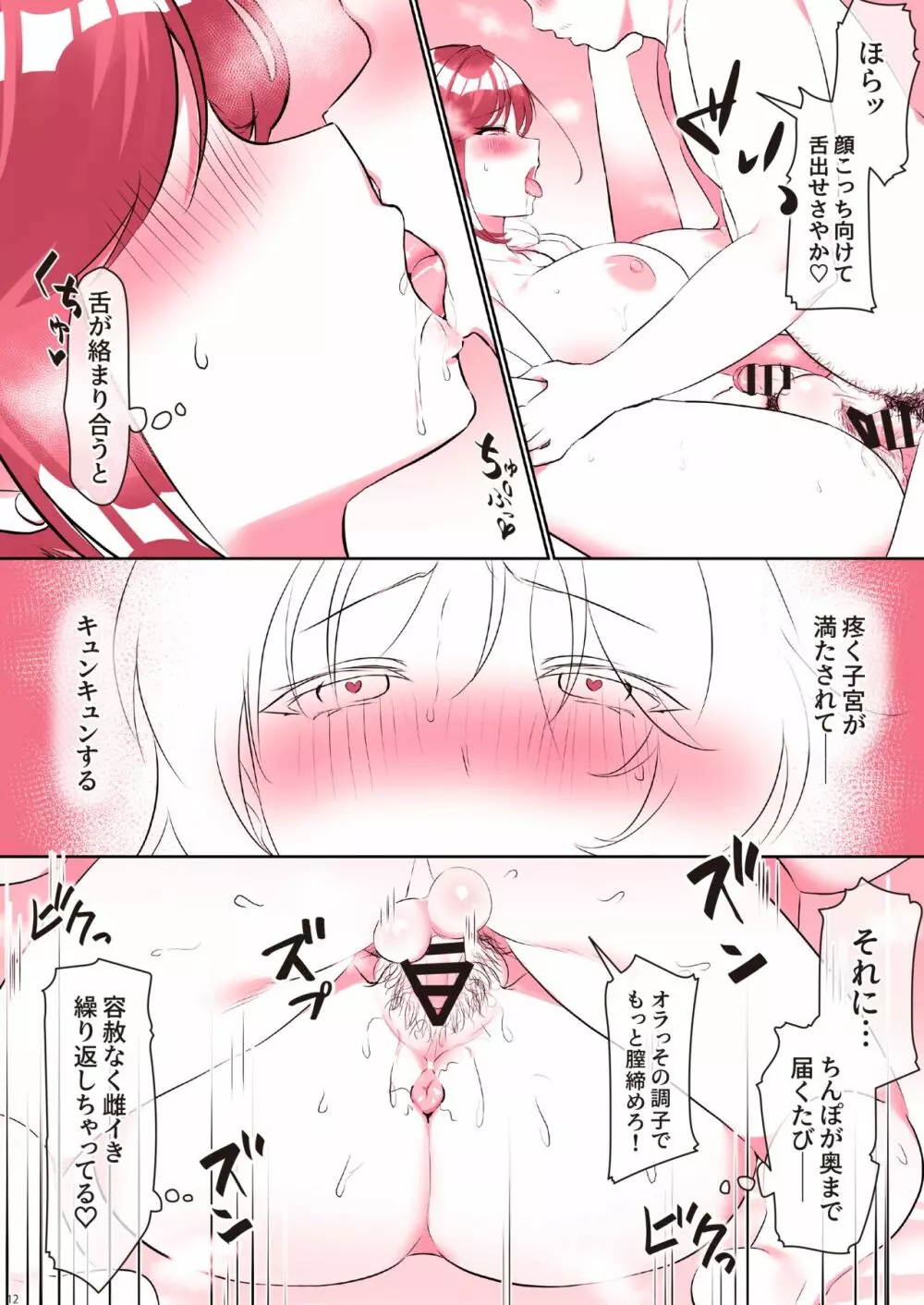 即ハメさやかのご奉仕残業 Page.13