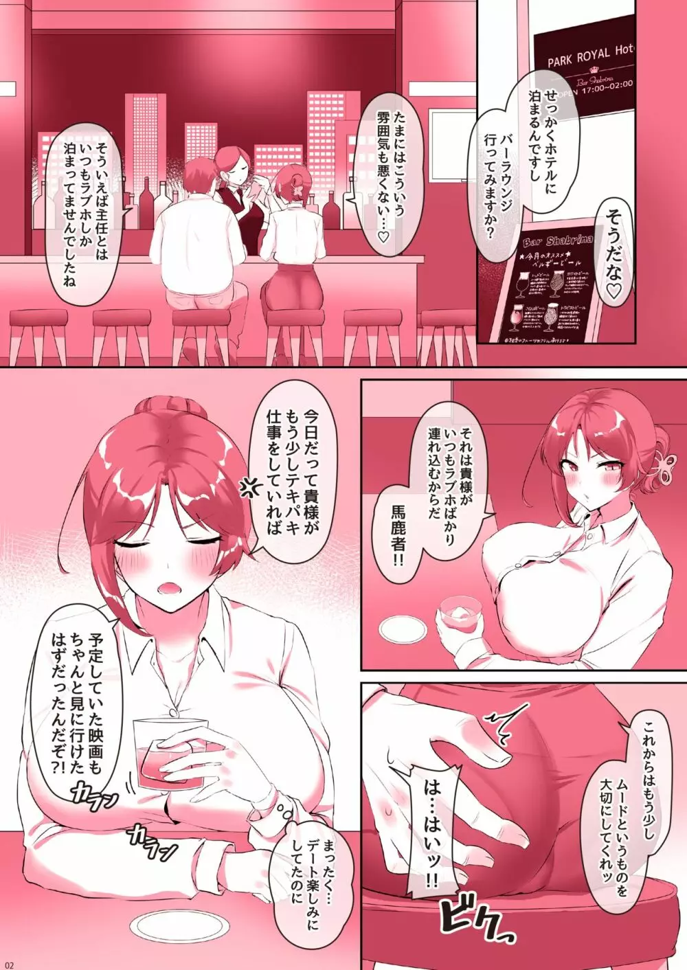 即ハメさやかのご奉仕残業 Page.3