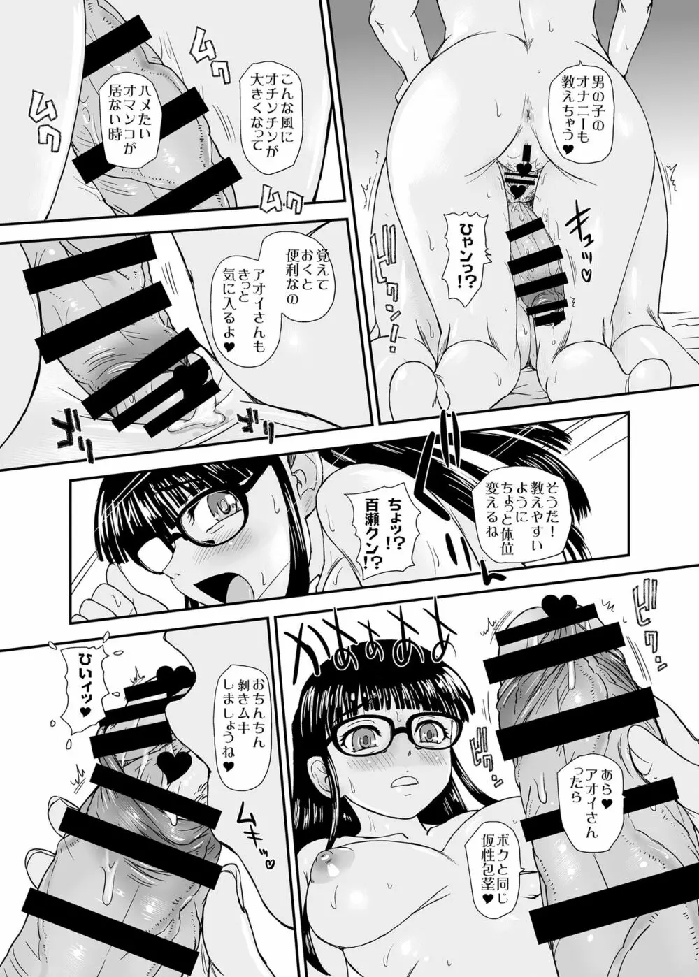 ふたなりHから始まる恋、あると思います Page.27