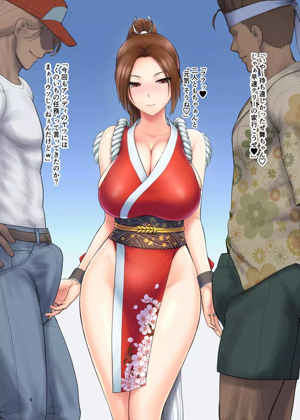 [新日本ペプシ党 (さるぢぇるまん・猿)] 不知火流房中術~初段~ 封妊の儀 (ザ・キング・オブ・ファイターズ) [DL版] Page.3