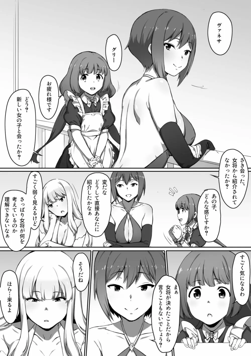 ミルクとハニー 第一話 Page.12