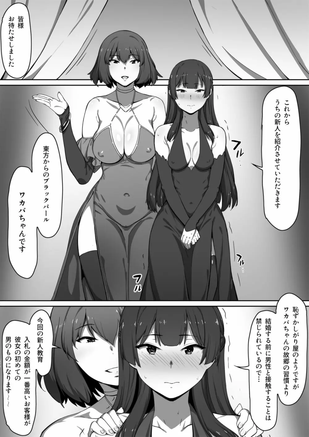 ミルクとハニー 第一話 Page.13
