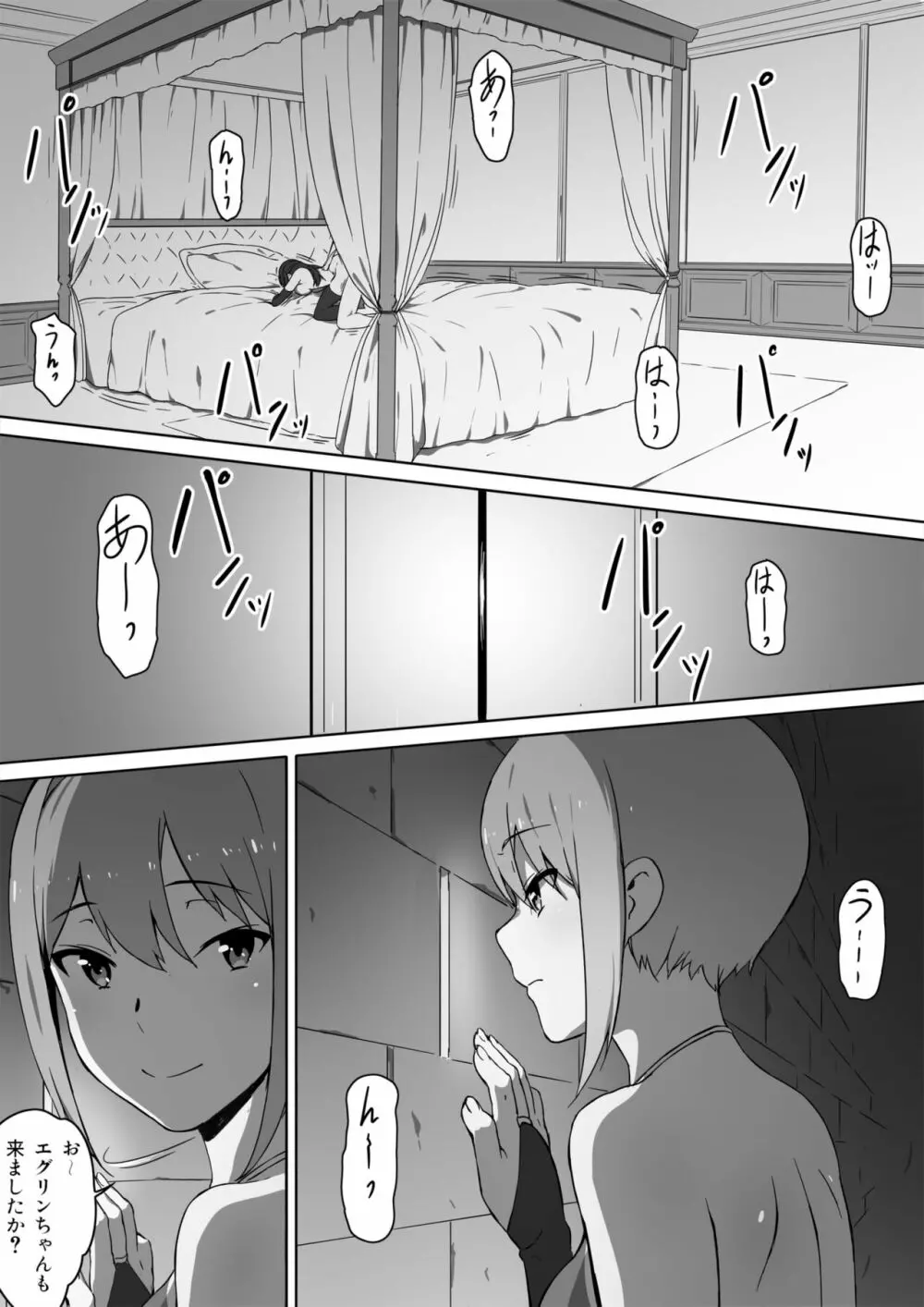ミルクとハニー 第一話 Page.34