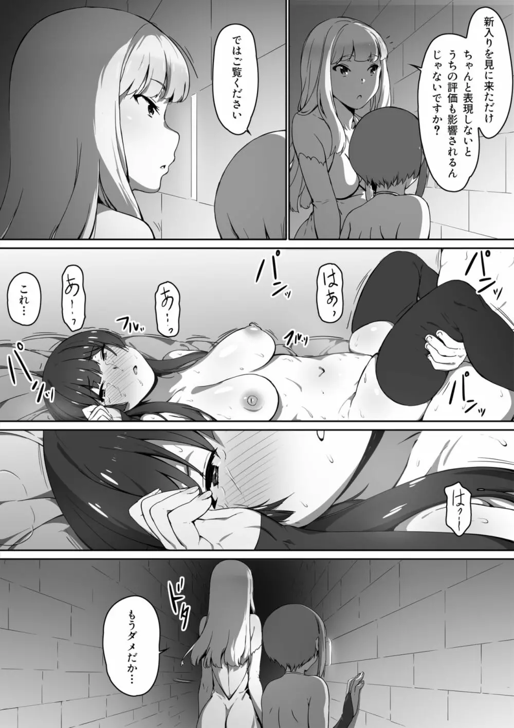 ミルクとハニー 第一話 Page.35