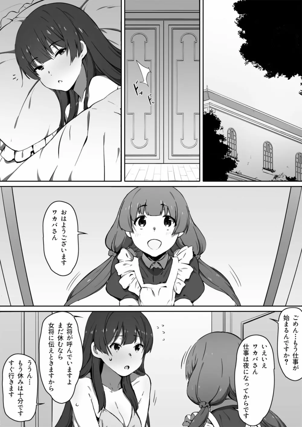 ミルクとハニー 第一話 Page.43