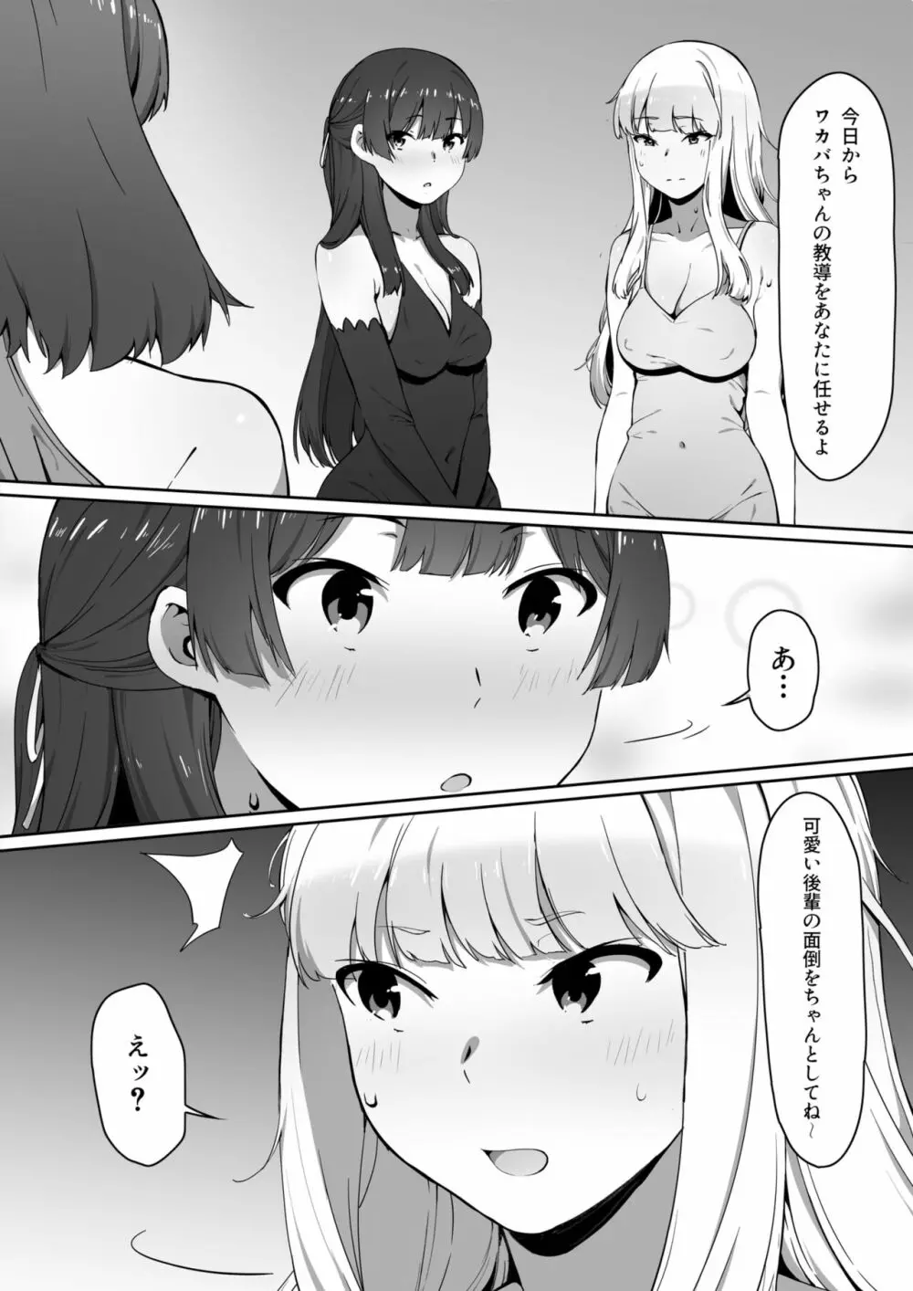 ミルクとハニー 第一話 Page.46