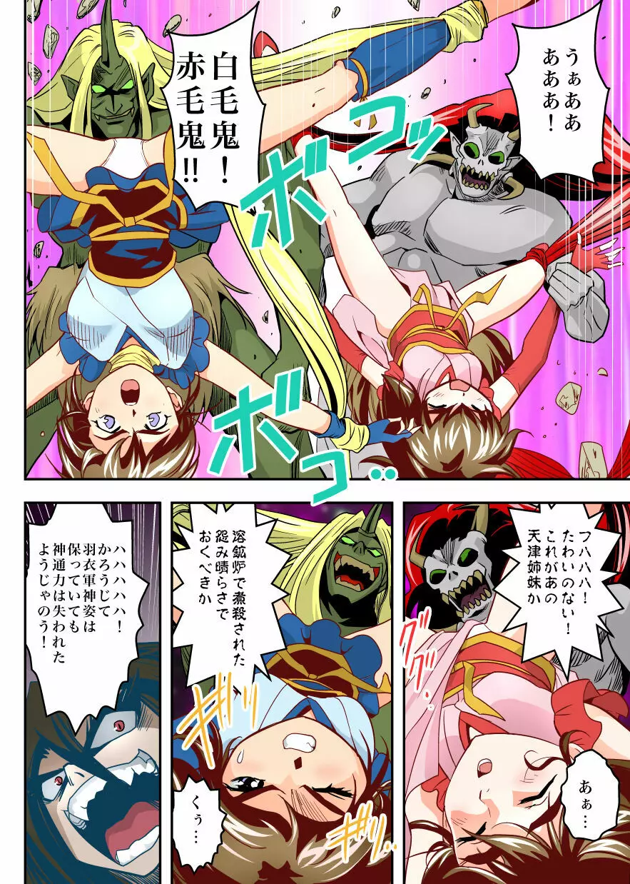 FallenXXangeL完全版一乃舞 Page.142