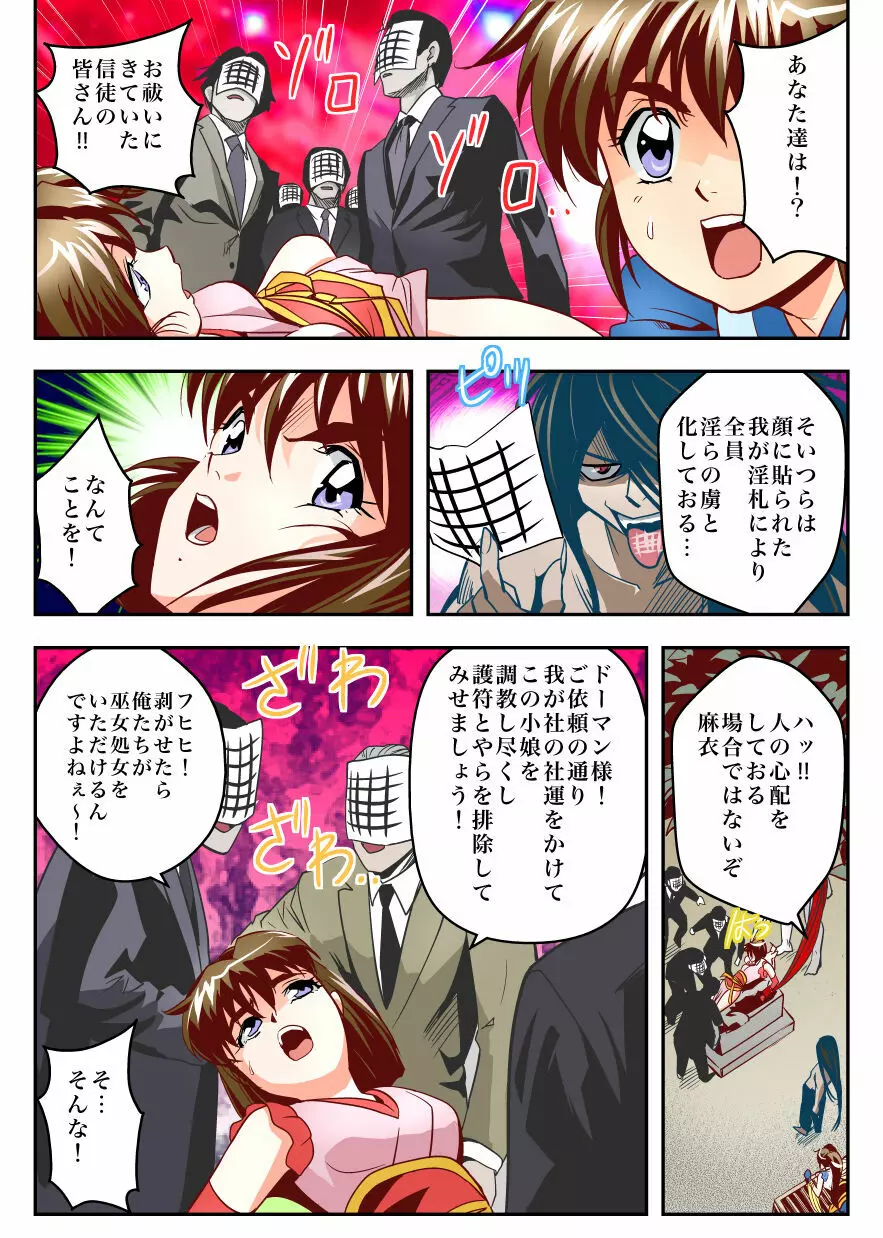FallenXXangeL完全版一乃舞 Page.144