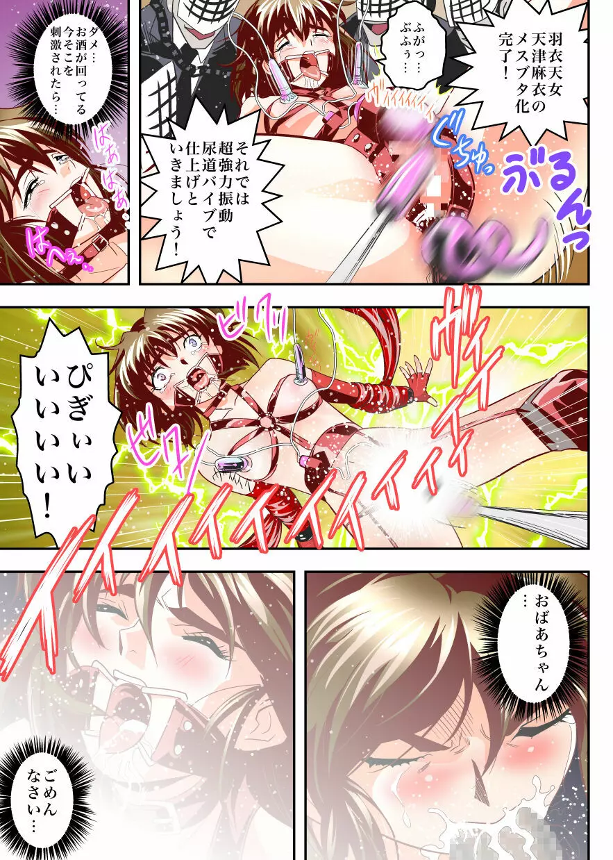 FallenXXangeL完全版一乃舞 Page.167