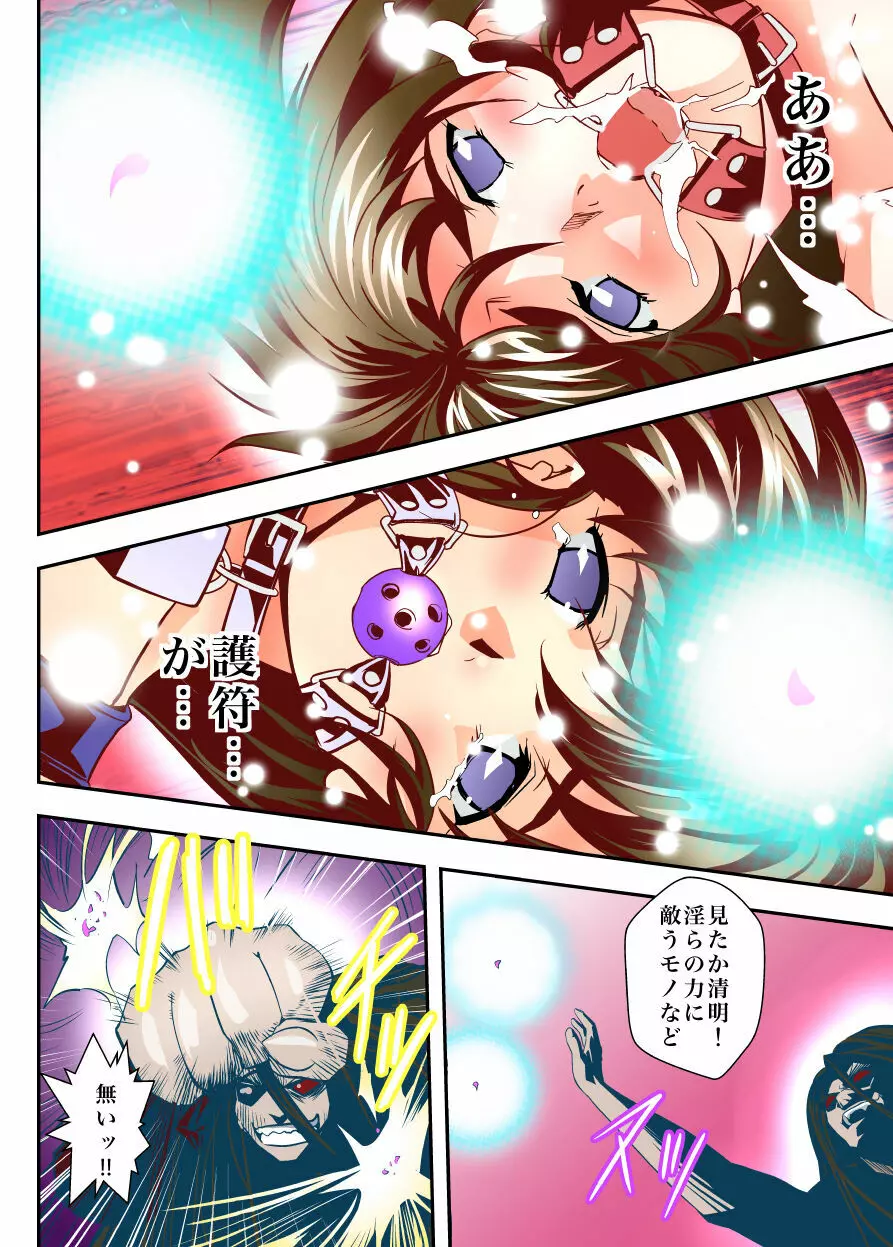 FallenXXangeL完全版一乃舞 Page.205