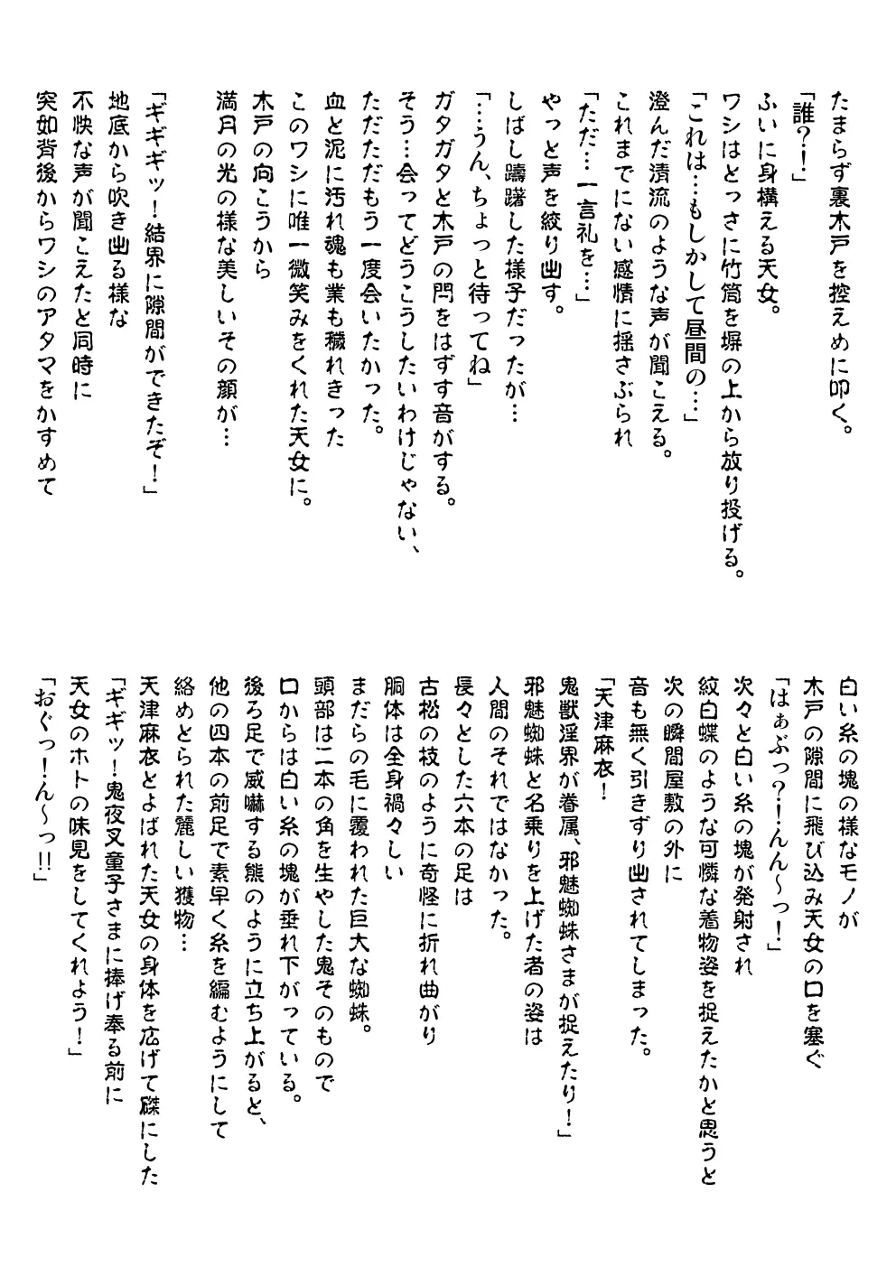 FallenXXangeL完全版一乃舞 Page.277