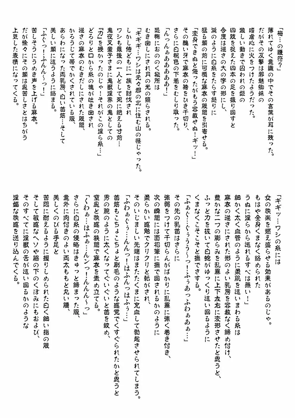 FallenXXangeL完全版一乃舞 Page.279