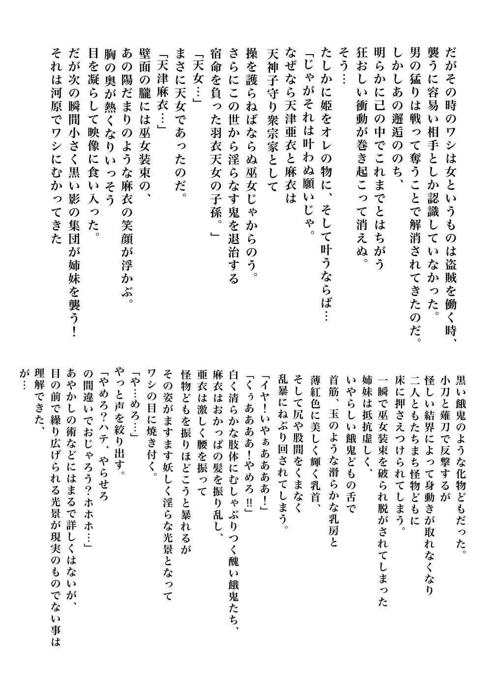 FallenXXangeL完全版一乃舞 Page.287
