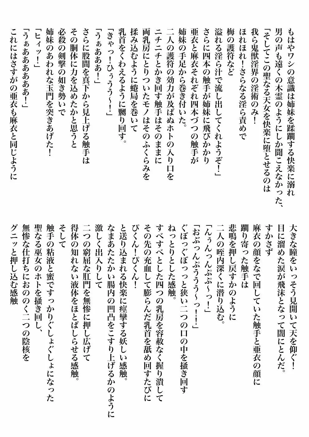 FallenXXangeL完全版一乃舞 Page.288