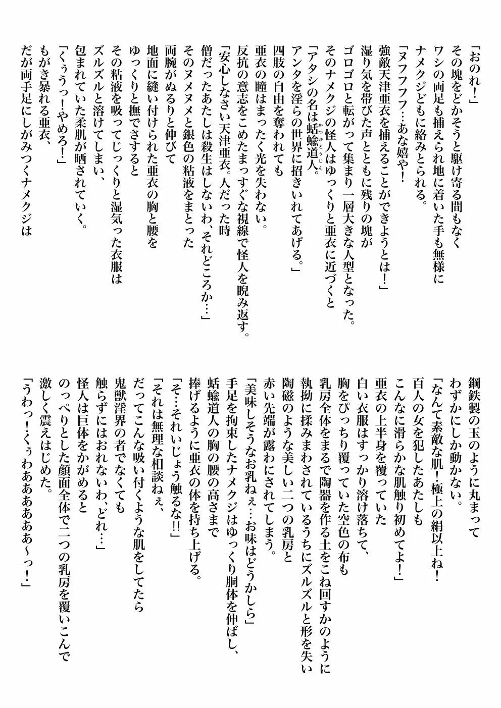 FallenXXangeL完全版一乃舞 Page.295