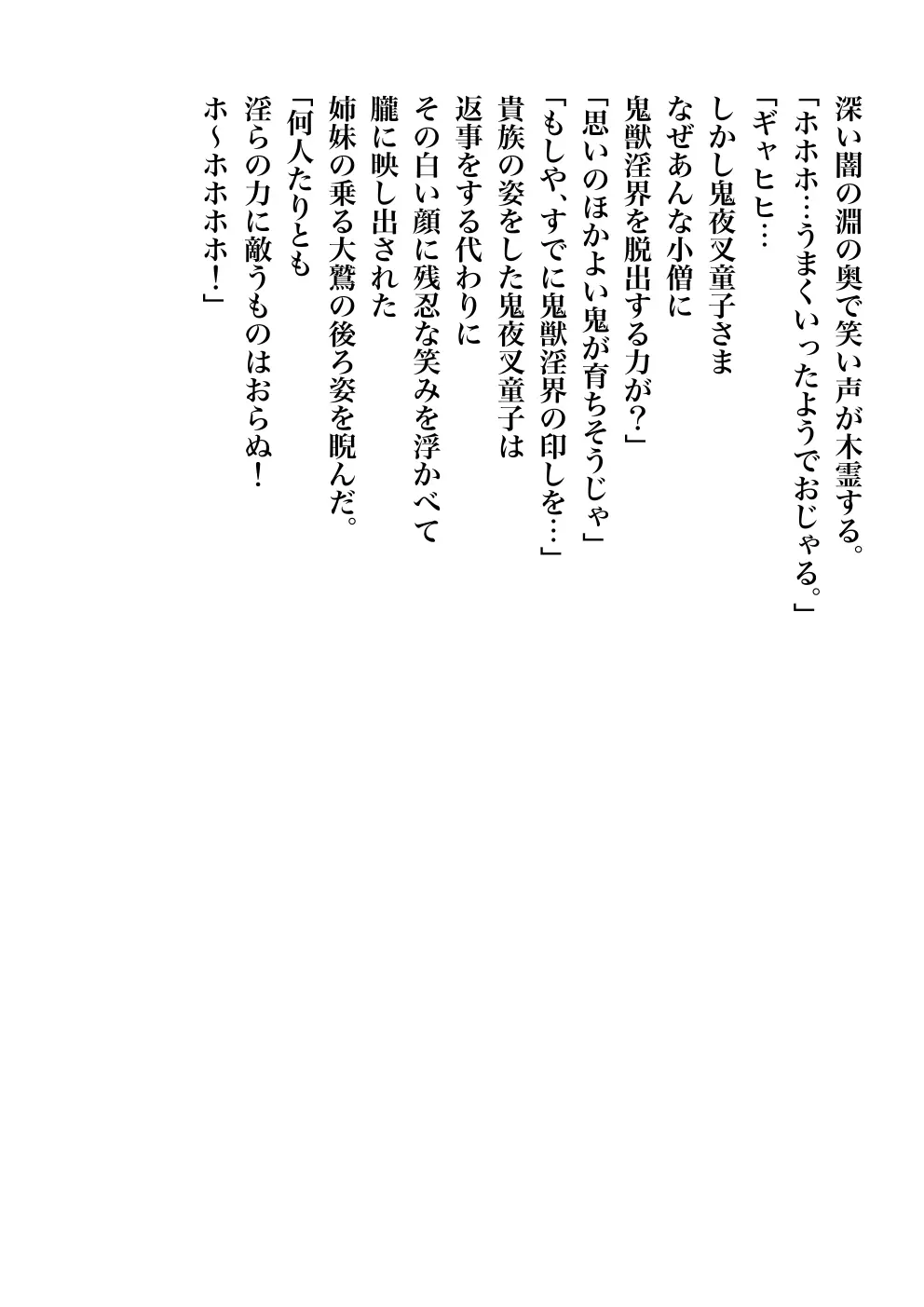 FallenXXangeL完全版一乃舞 Page.304
