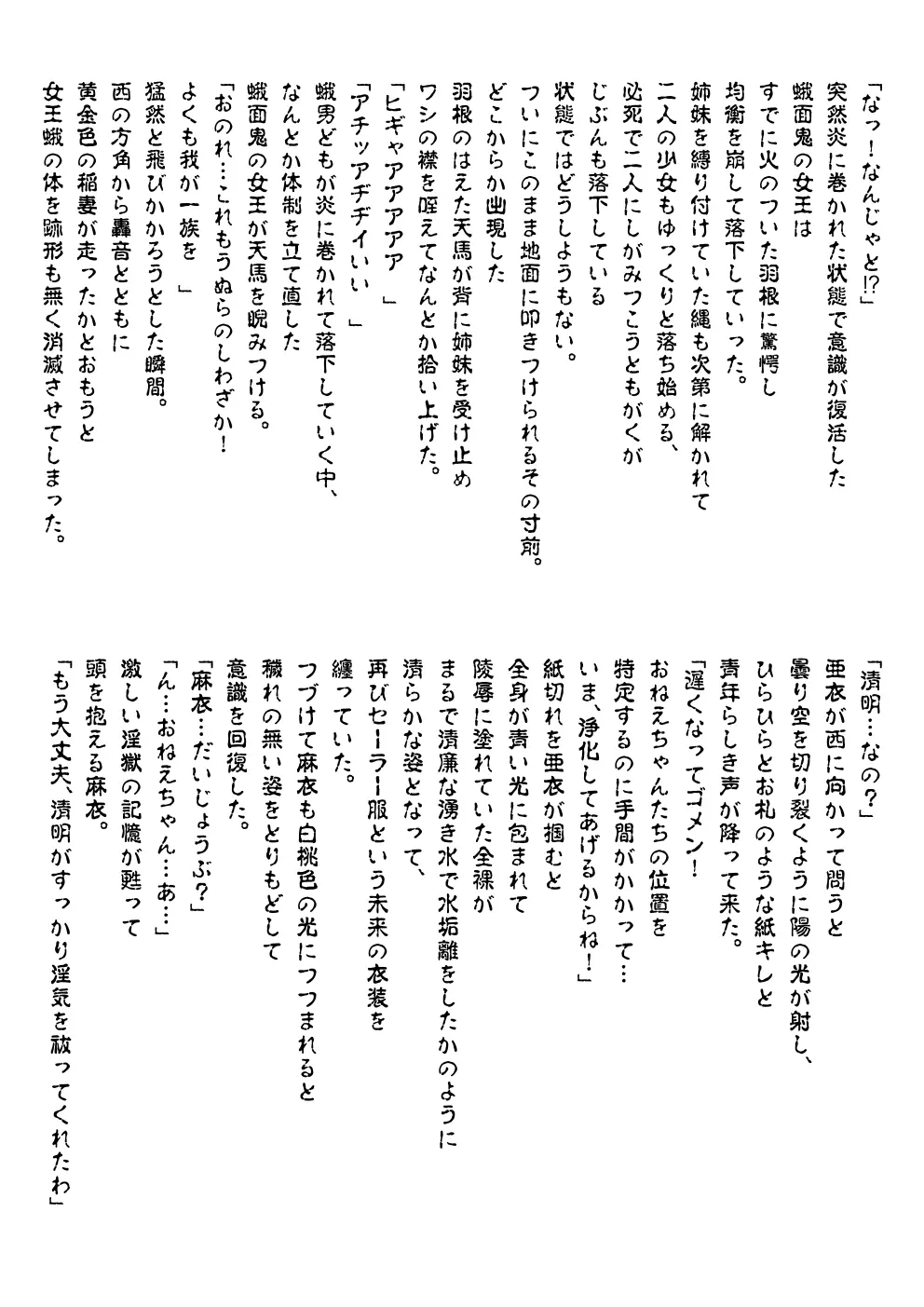 FallenXXangeL完全版一乃舞 Page.323