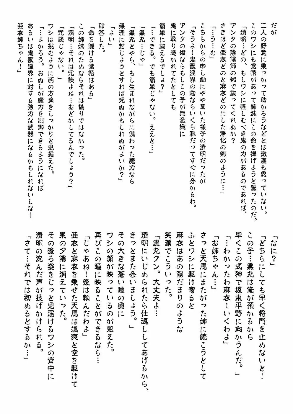 FallenXXangeL完全版一乃舞 Page.325
