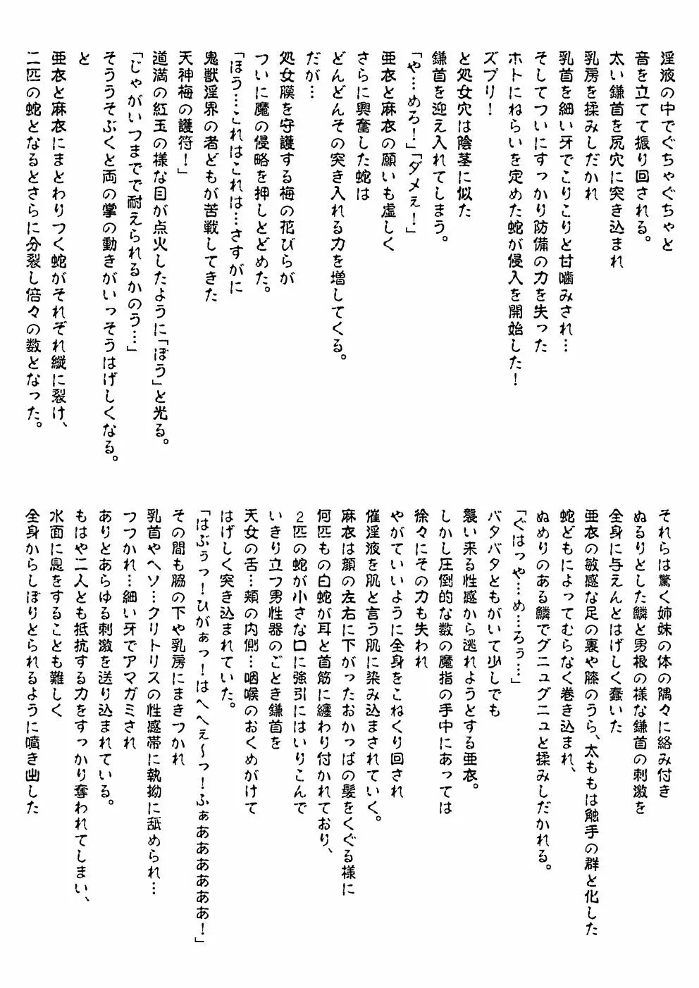 FallenXXangeL完全版一乃舞 Page.334