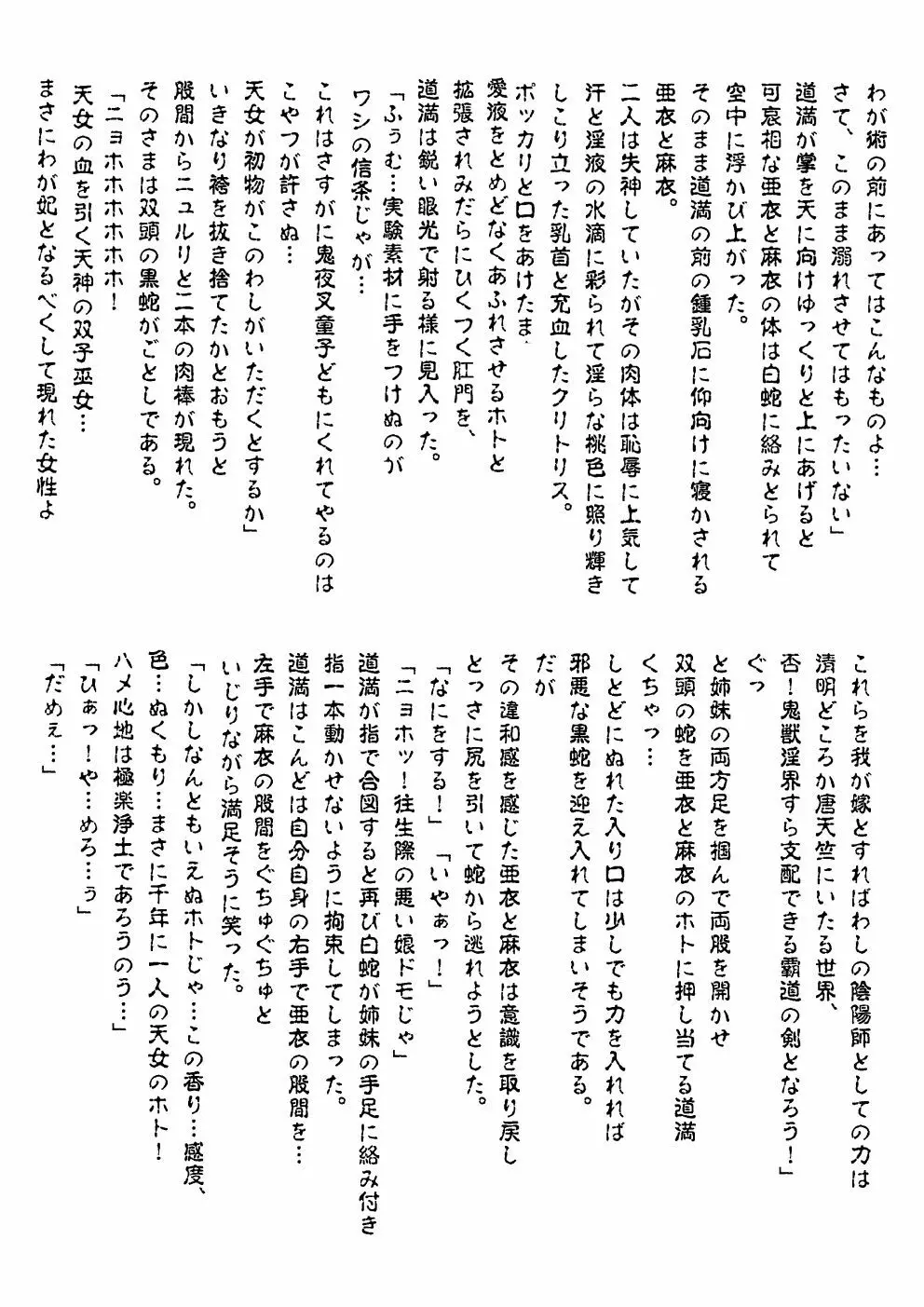 FallenXXangeL完全版一乃舞 Page.336