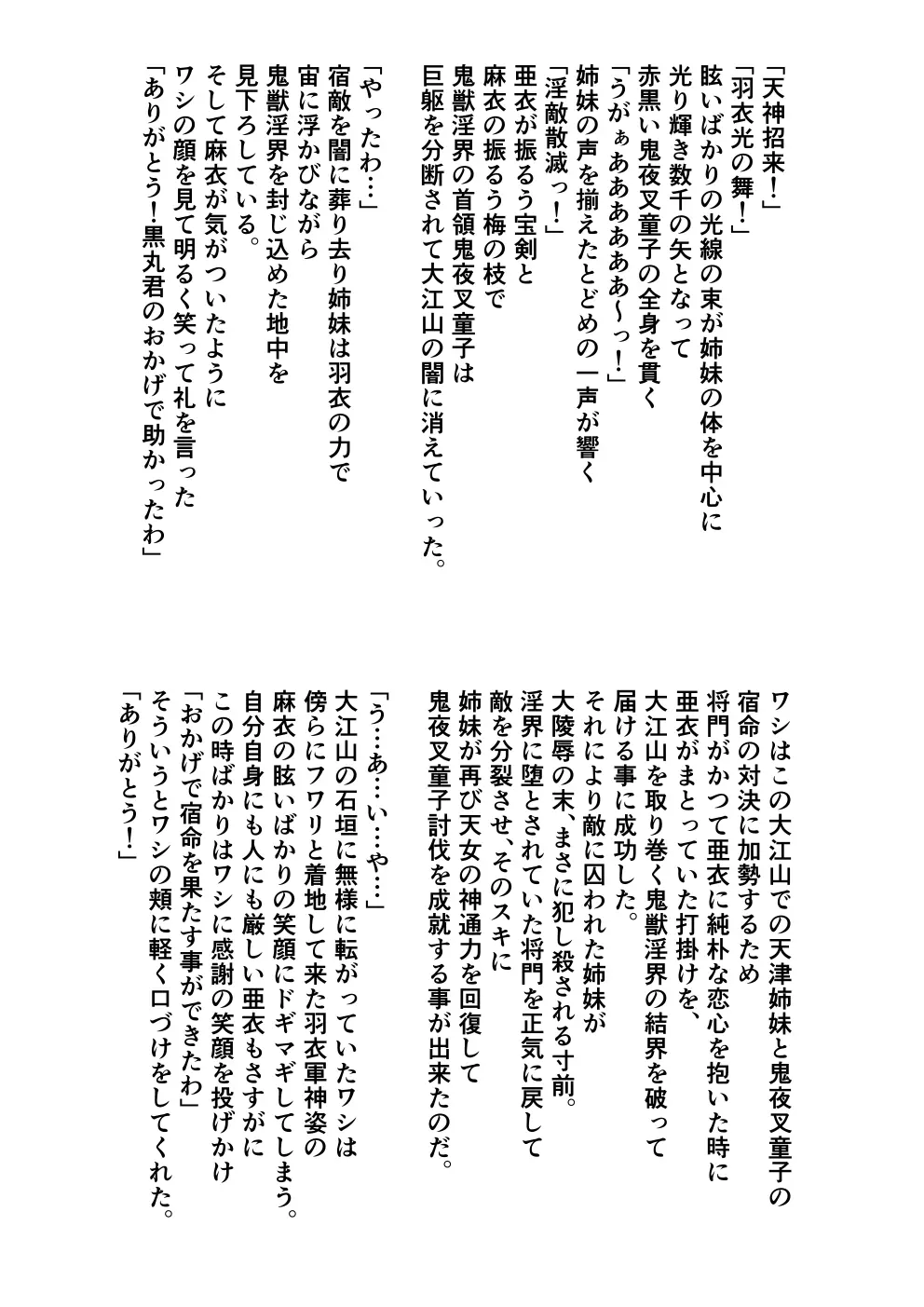 FallenXXangeL完全版一乃舞 Page.338