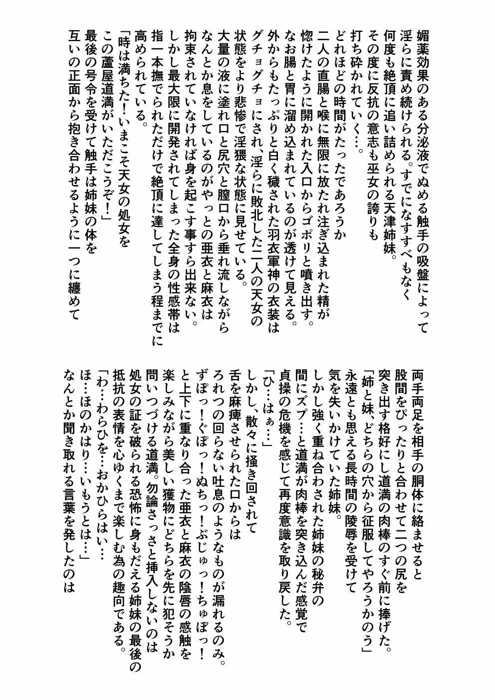 FallenXXangeL完全版一乃舞 Page.349